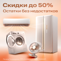 Акция Ситилинк: Остатки без недостатков